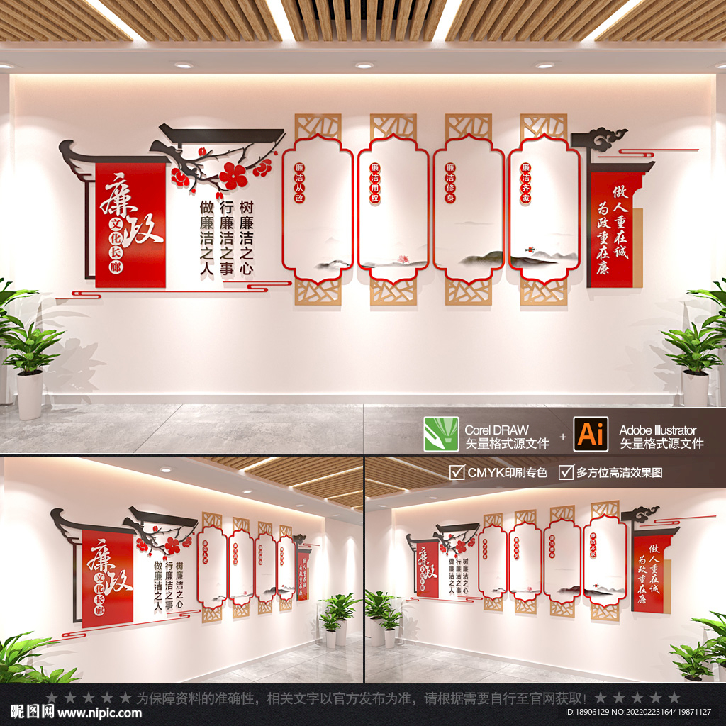 廉政文化墙