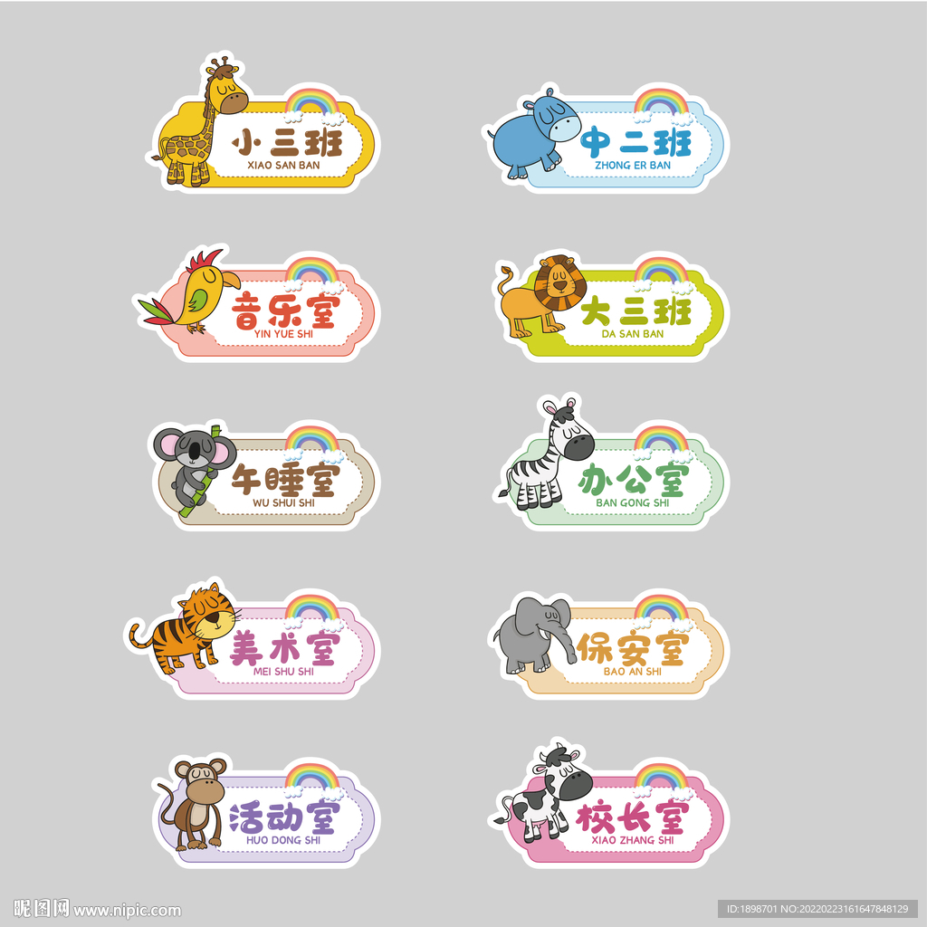 幼儿园门牌