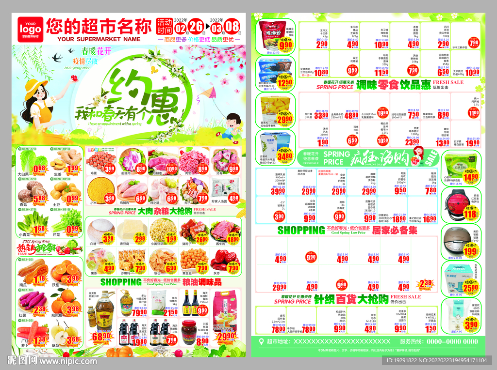 春暖花开春天超市DM海报