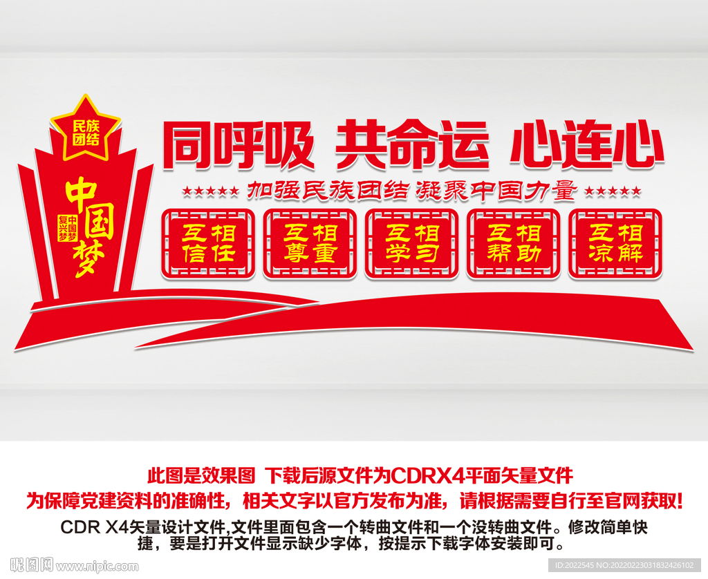 民族团结标语