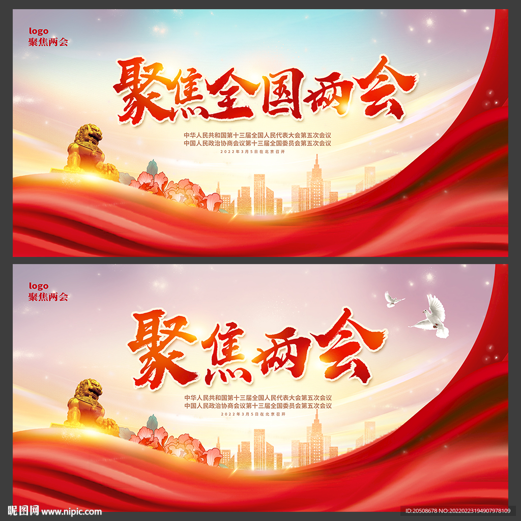 聚焦两会