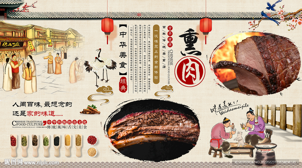熏肉背景墙
