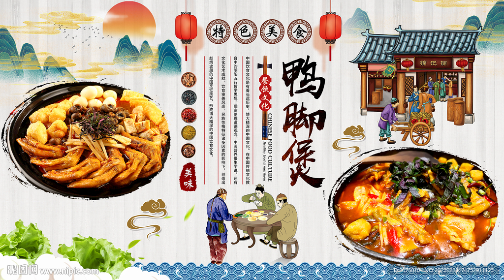 鸭脚煲背景墙