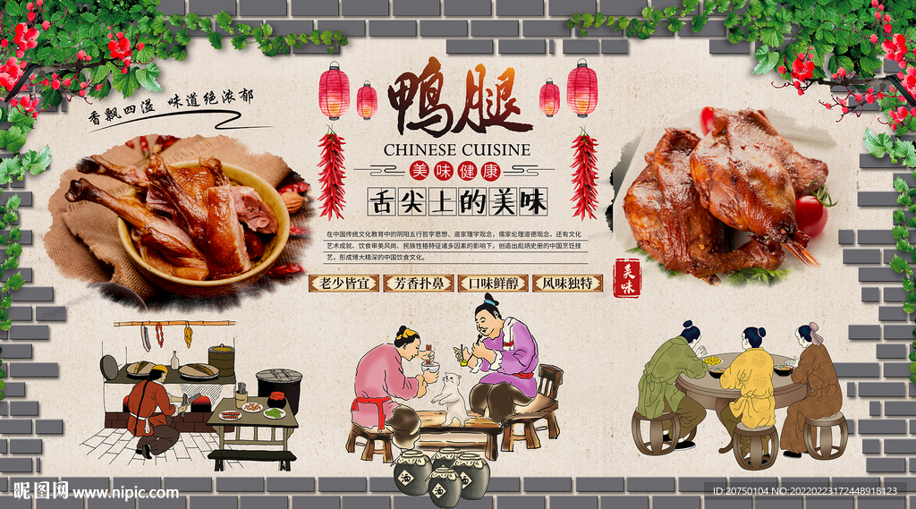 鸭腿背景墙