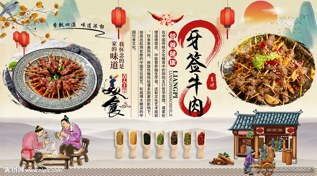 牙签牛肉背景墙