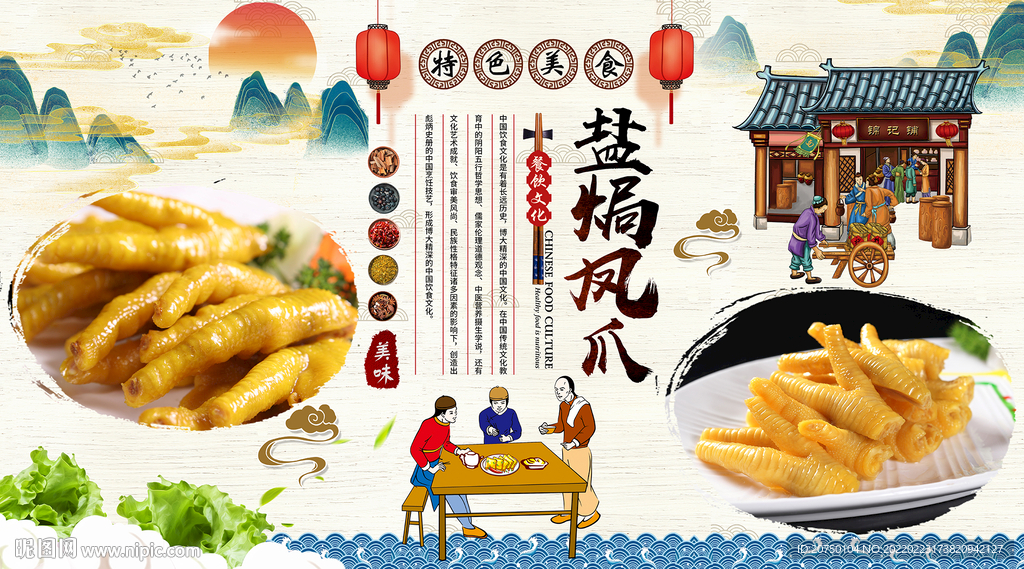 盐焗凤爪背景墙