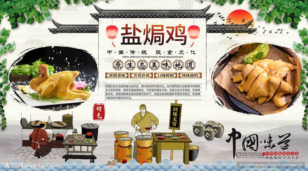 盐焗鸡背景墙