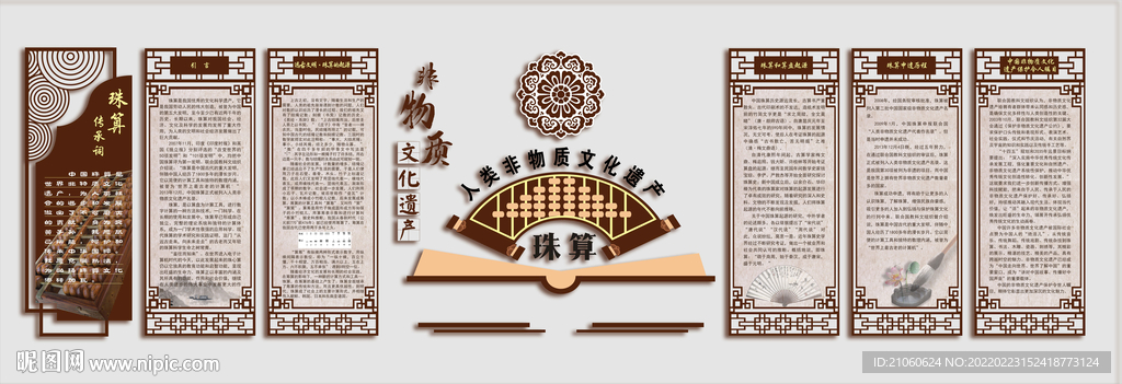 珠算文化