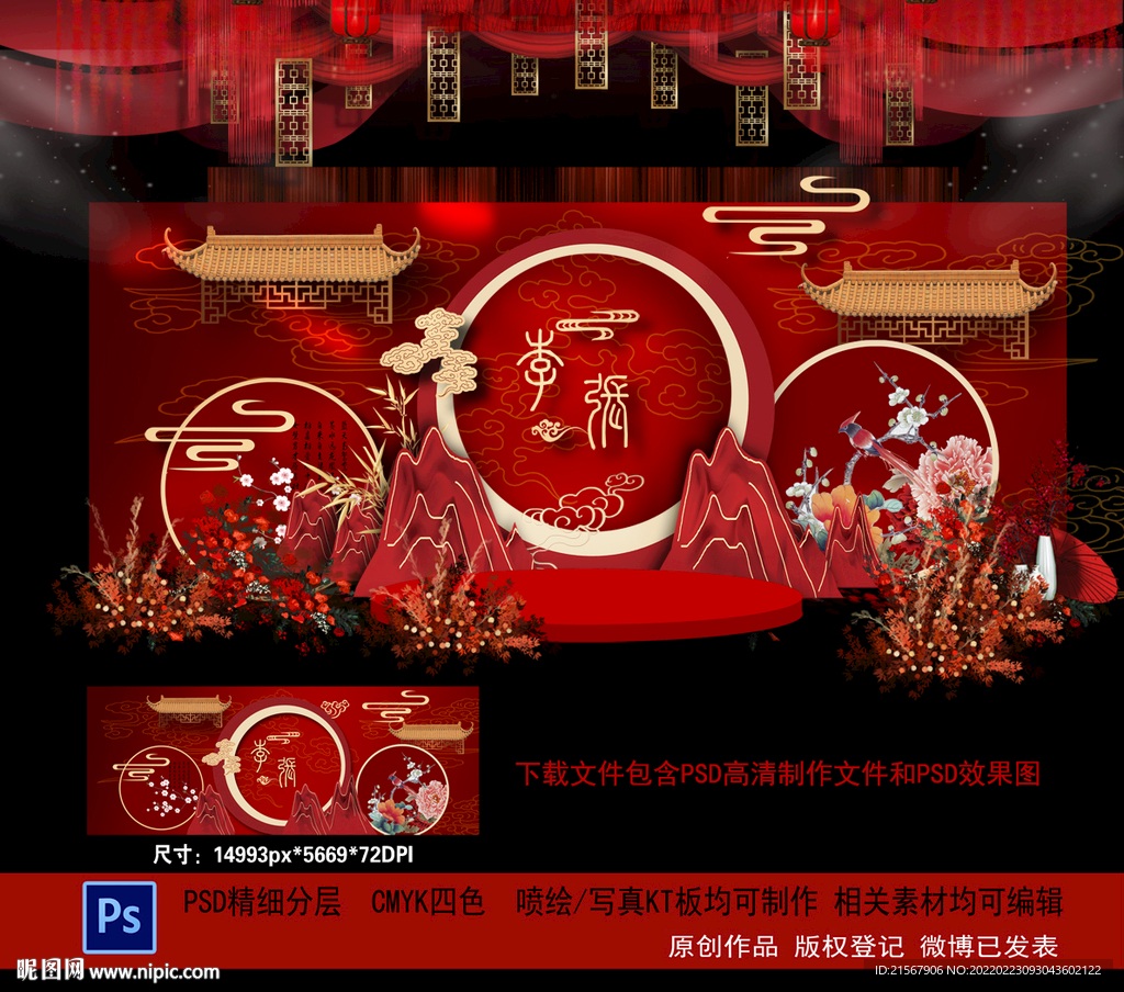 中式婚礼