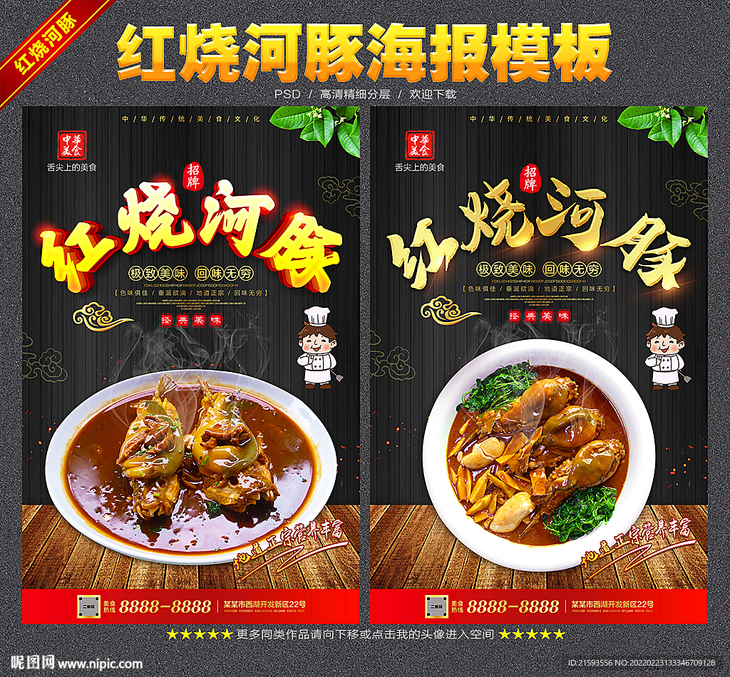 红烧河豚