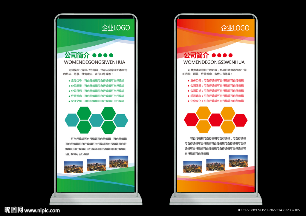 企业展架