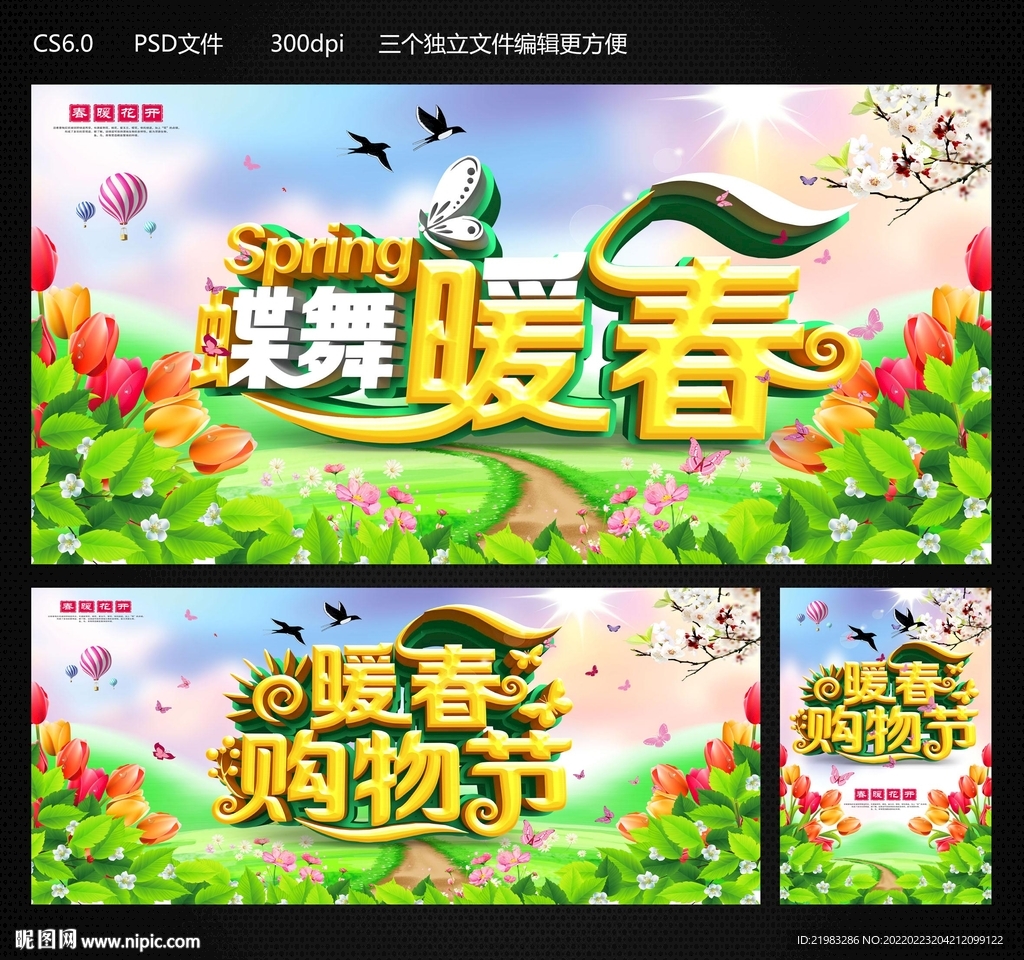 暖春