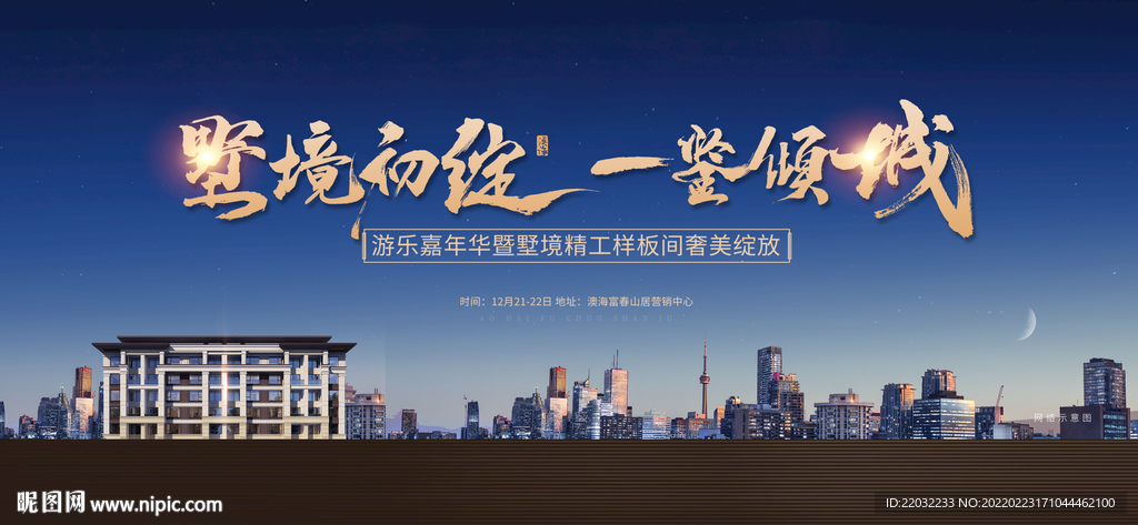 地产广告