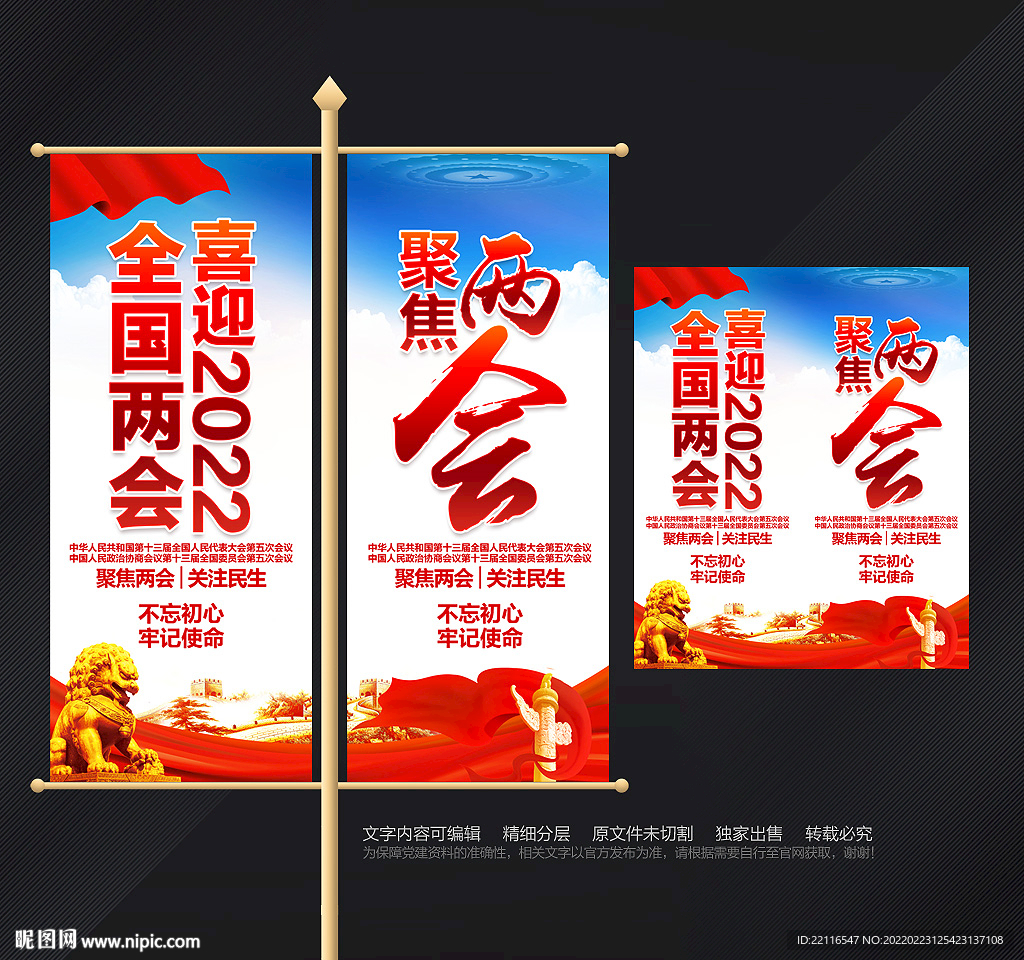 两会道旗