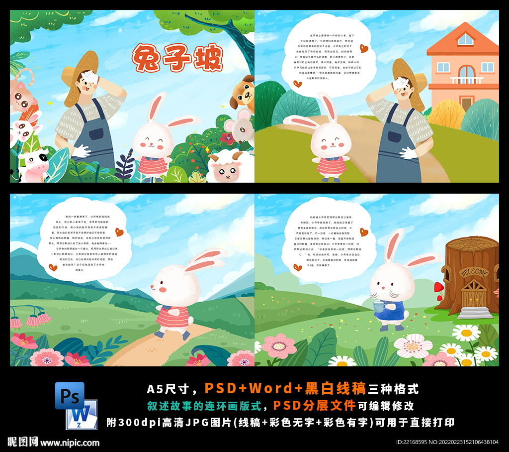 兔子坡童故事连环画货讲故事