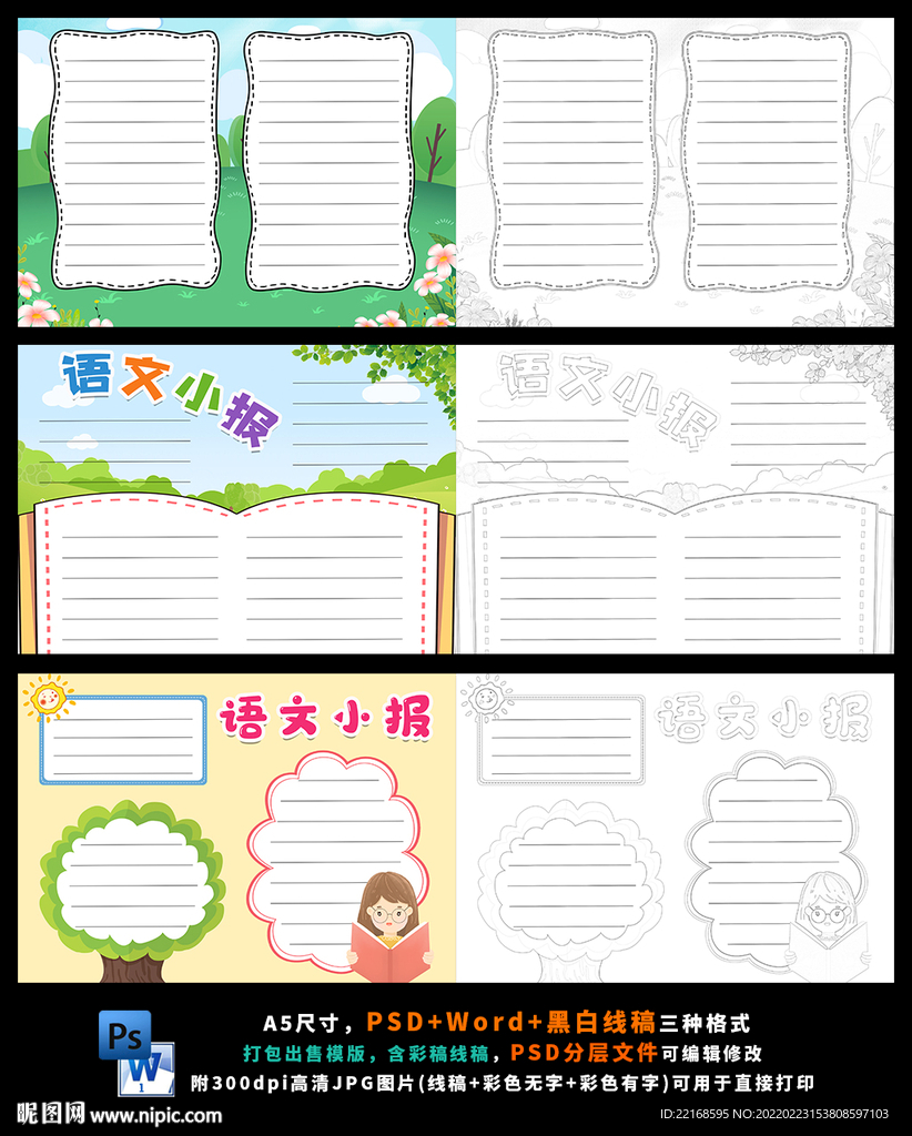 可爱识字模版读书语文空白线稿