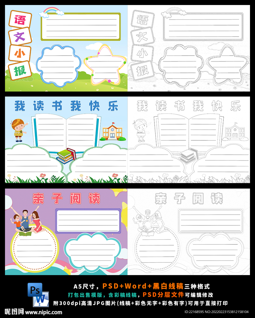 可爱识字模版读书语文空白线稿