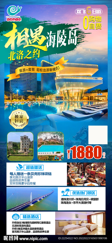 海陵岛