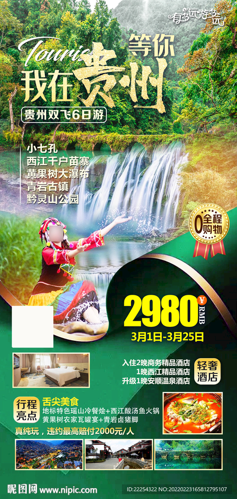 贵州旅游 