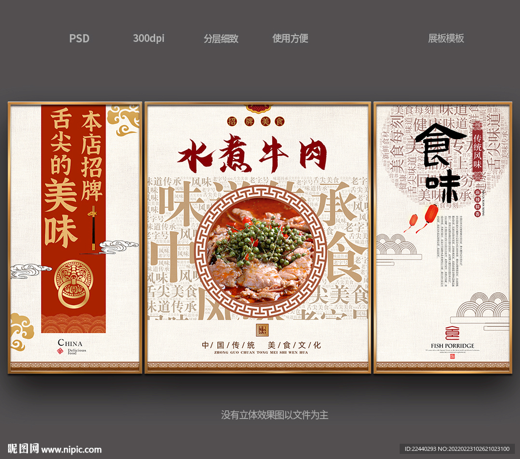 水煮牛肉