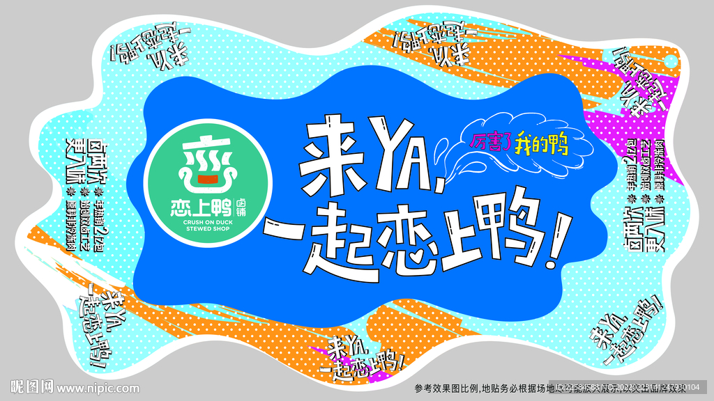 鸭子 丰收