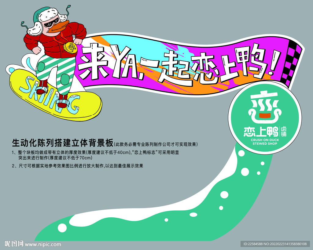 恋上鸭 