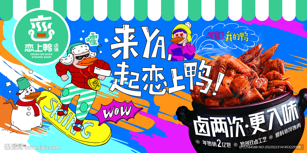 恋上鸭 