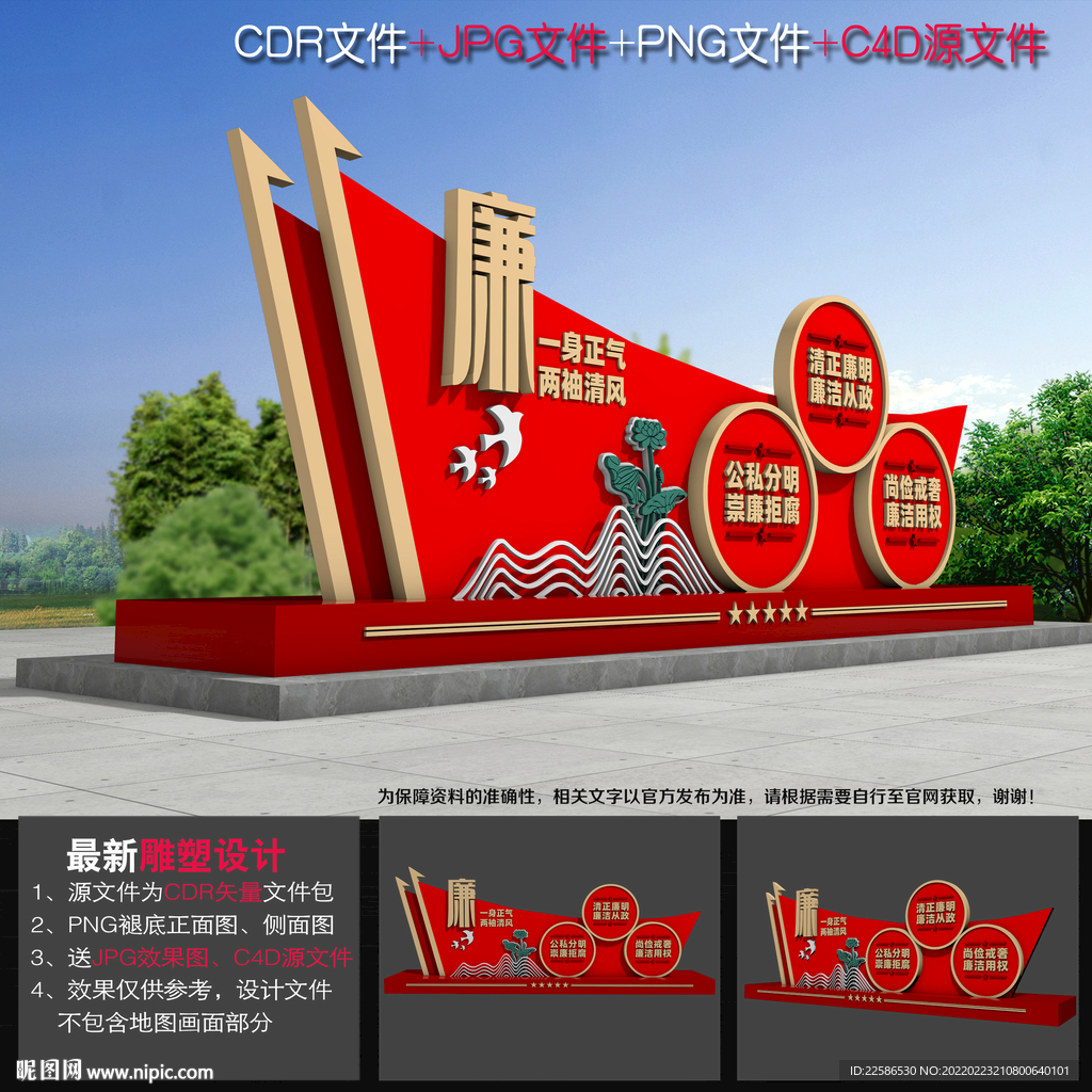 廉政广场