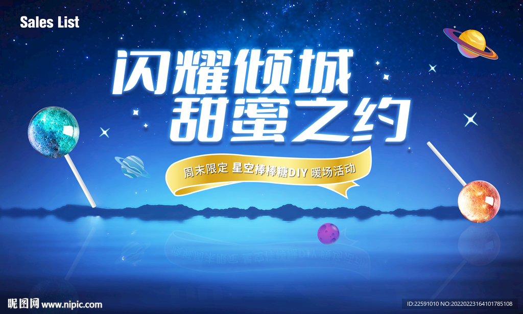 星空棒棒糖 DIY