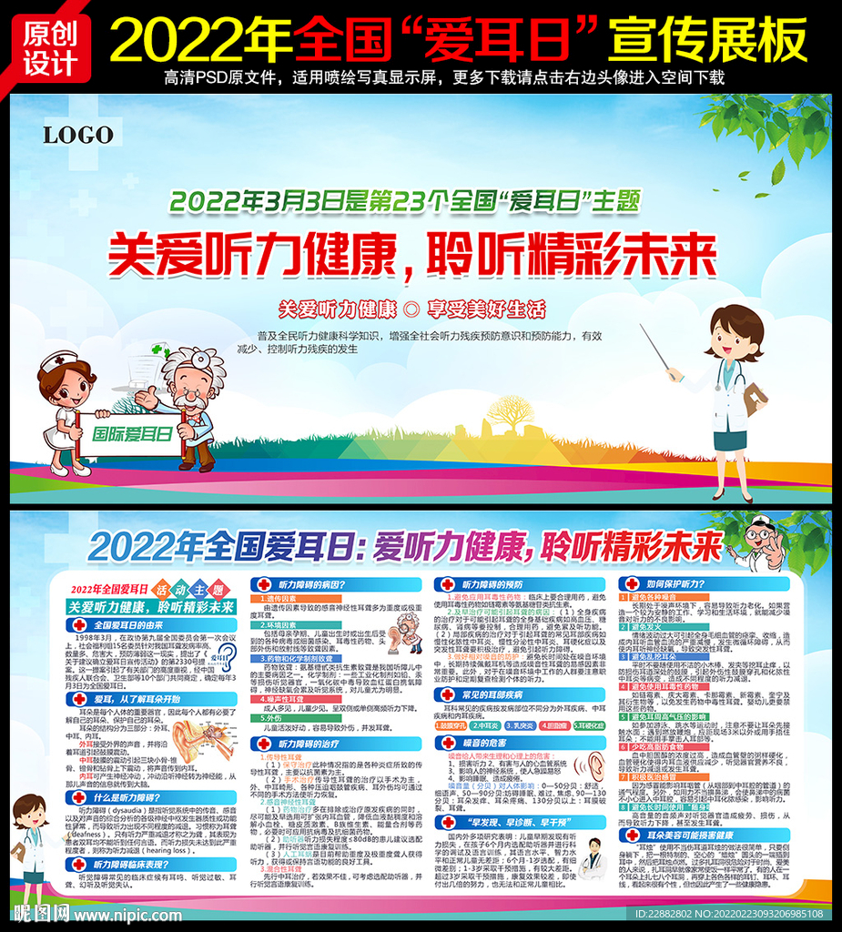 爱耳日
