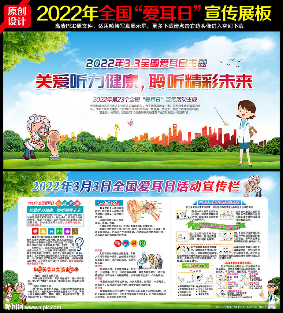 全国爱耳日