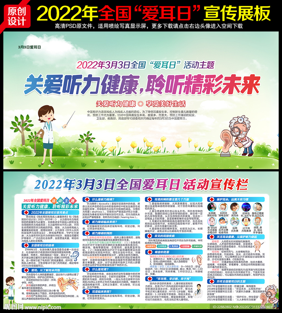 2022全国爱耳日