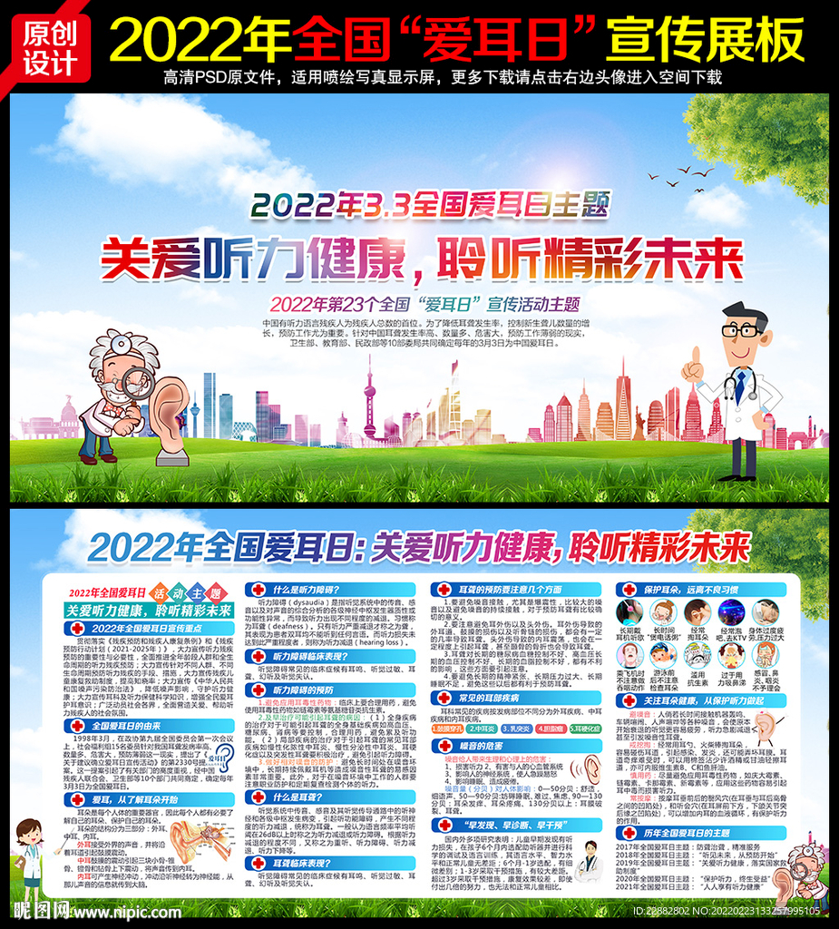 关爱听力健康 聆听精彩未来
