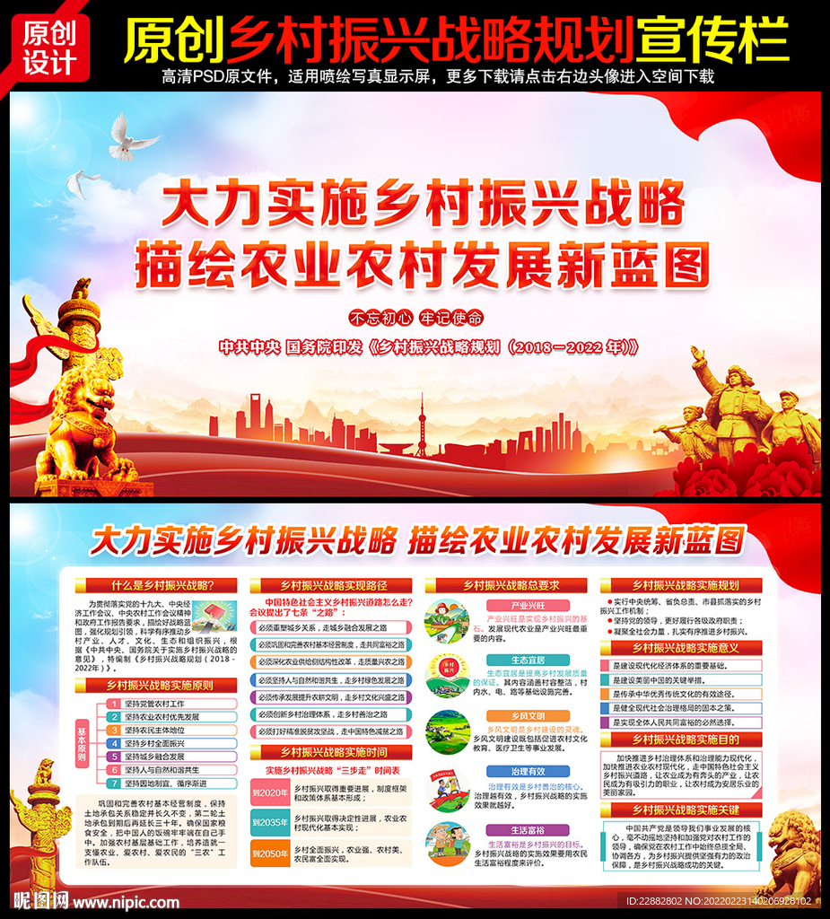 乡村振兴战略规划