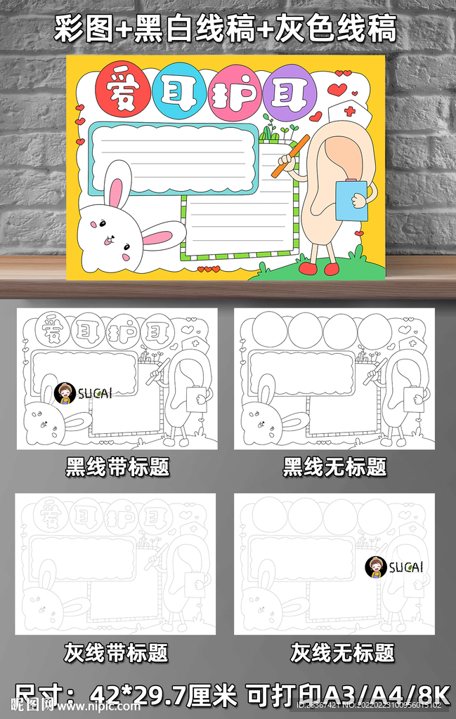 爱耳日手抄报
