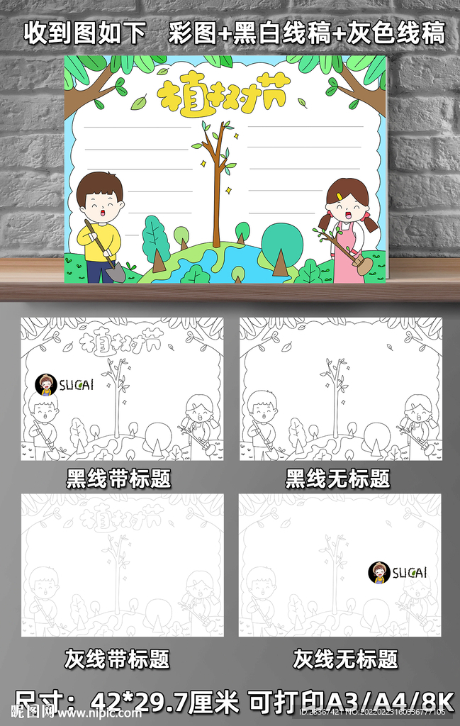 植树节手抄报
