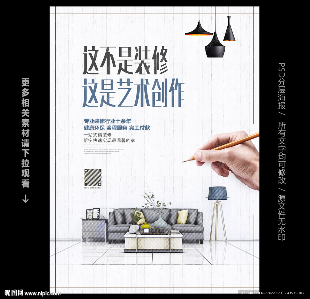 装修公司海报