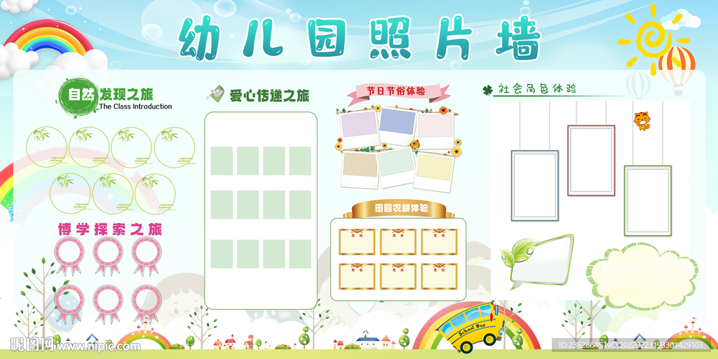 幼儿园文化照片展示海报墙