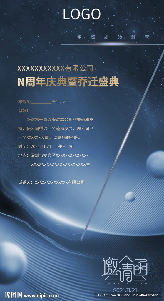 高雅企业邀请函庆典