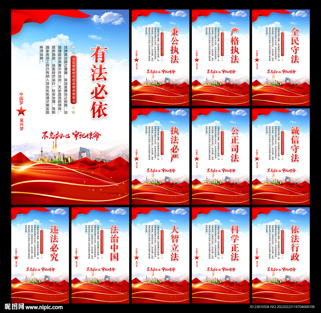法治