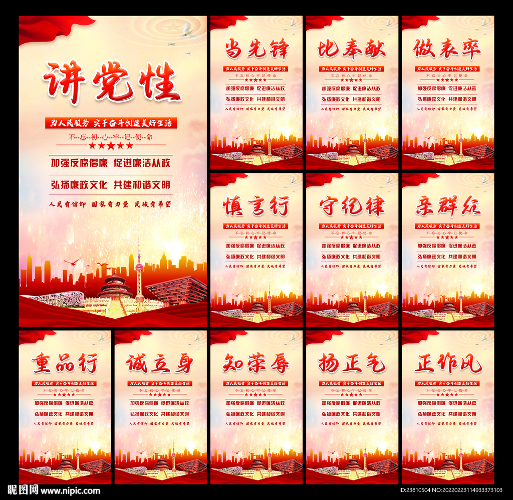 党建标语