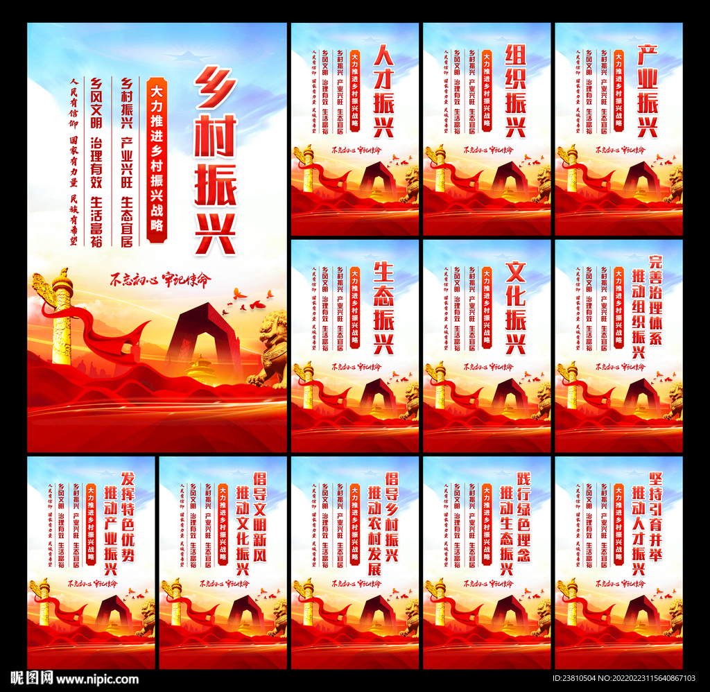乡村振兴