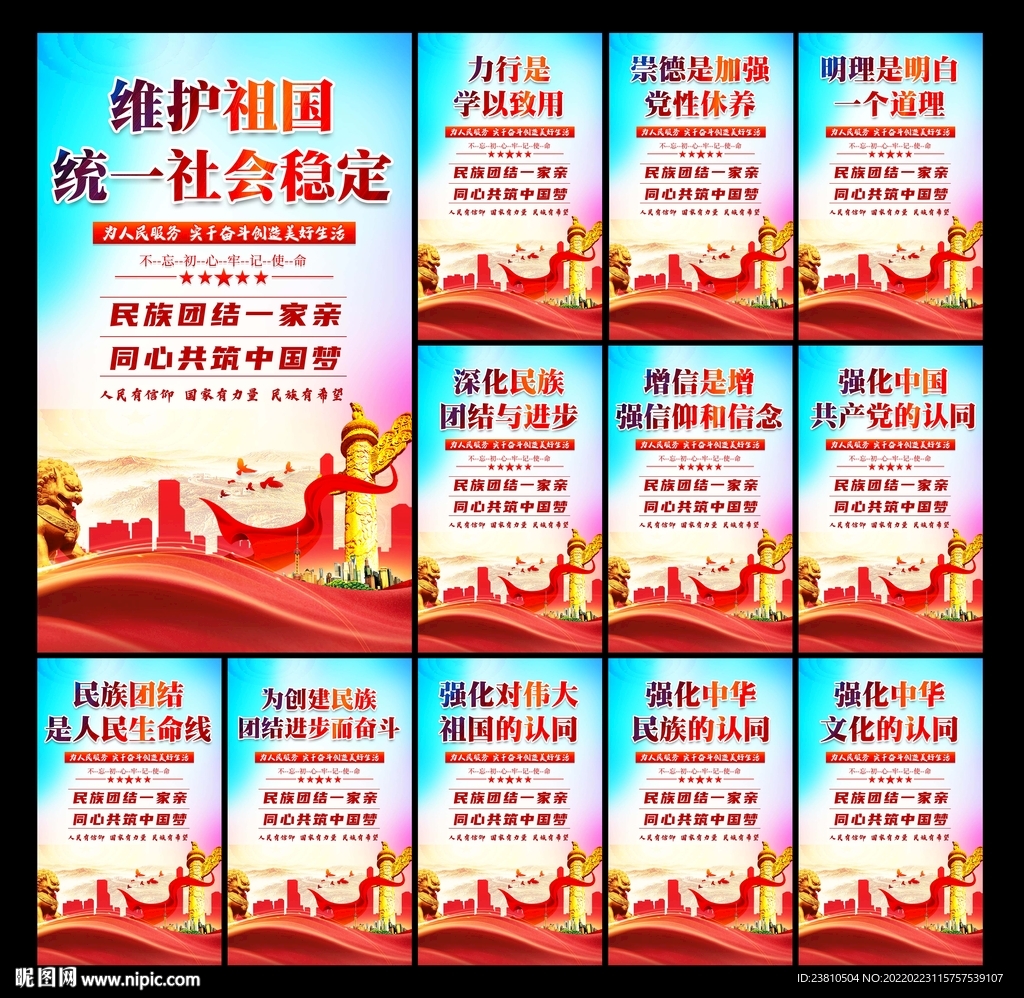 民族团结