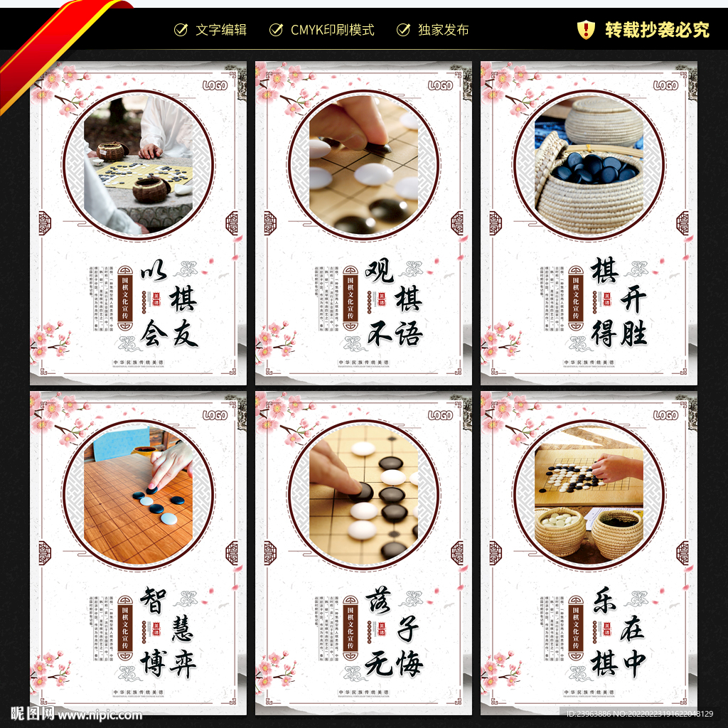 围棋展板