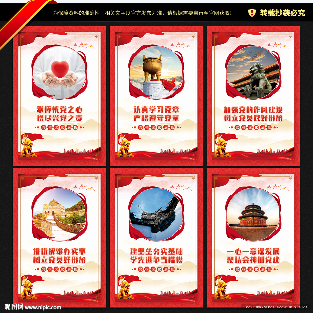 党校文化墙