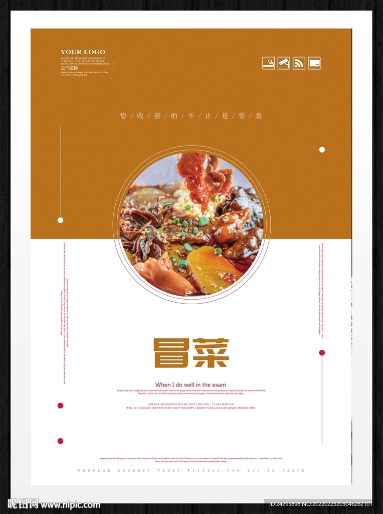 冒菜