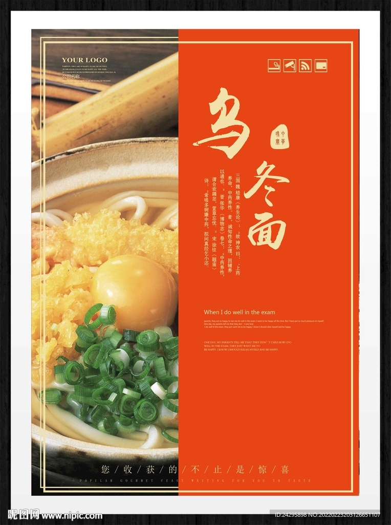 乌冬面