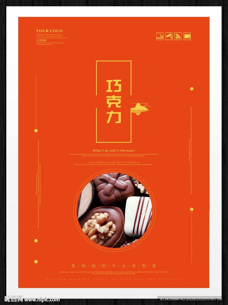 巧克力