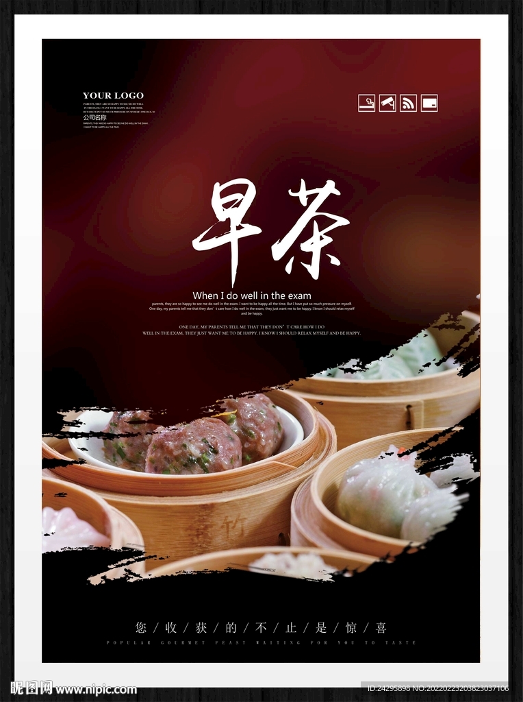 早茶