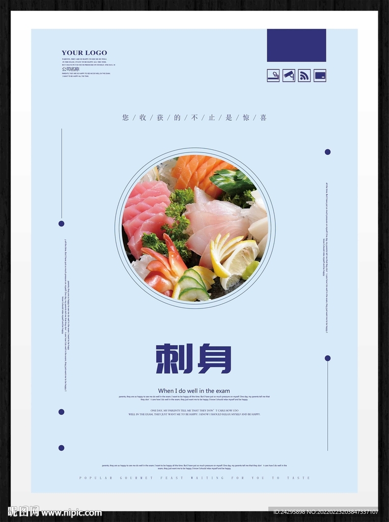 刺身